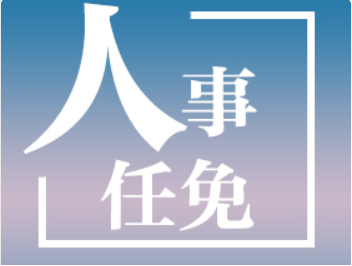 尹弘当选乐竞(中国)省人大常委会主任 叶建春当选乐竞(中国)省省长