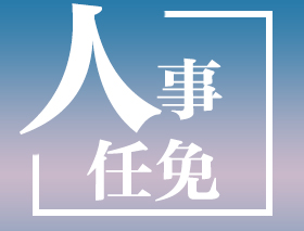 乐竞(中国)省第十三届人民代表大会常务委员会公告 第160号