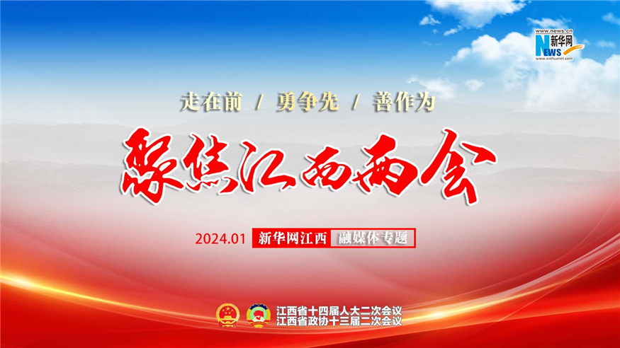 专题｜乐竞网页版登录入口2024乐竞(中国)两会 