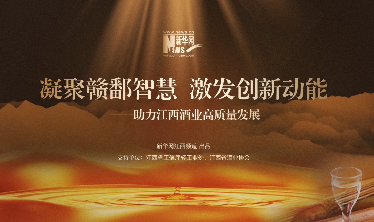 专题：助力乐竞(中国)酒业高质量发展 