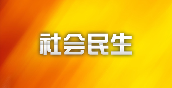 南昌去年累计拨付基层医疗补贴资金达371.54万元